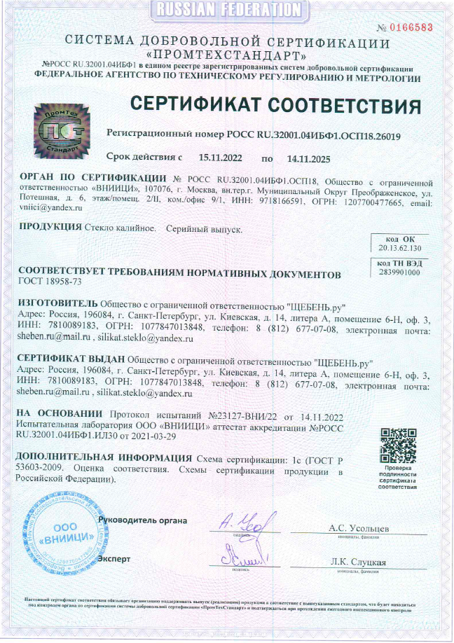 Сертификат соответствия стекло калийное